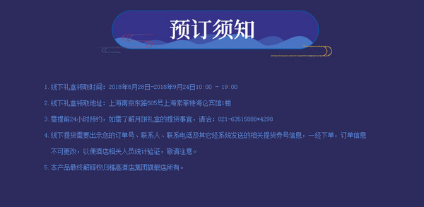 月饼节必备！上海索菲特海仑宾馆 中秋月饼礼盒