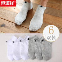 恒源祥袜子男纯棉船袜春夏季棉袜薄款运动浅口袜隐形袜6双装 网眼浅麻白 均码
