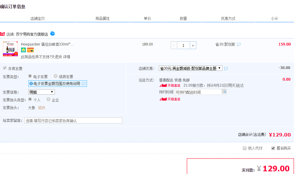 订单截图