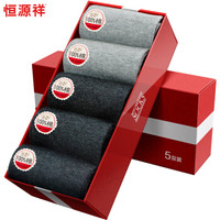 恒源祥 纯棉男袜 薄款短袜 袜子男士 3深灰2浅灰