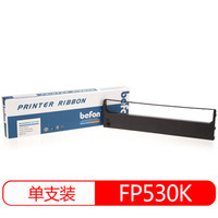 得印(befon)FP530K色带架(适用映美 580k/540K/TP590K/530K+/FP530k 含色带芯)