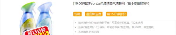 Febreze 风倍清 空气清新剂 275g