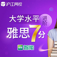 Uni智能 大学水平进阶雅思7分【剑桥全能畅学班】 