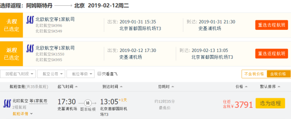 正春节+极光季!年度最大力度!拯救你的春节票!