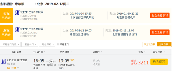 正春节+极光季!年度最大力度!拯救你的春节票!