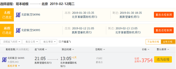 正春节+极光季!年度最大力度!拯救你的春节票!