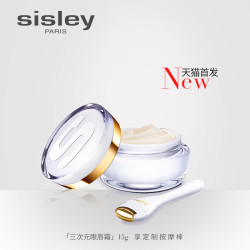 Sisley希思黎抗皱修活御致眼唇霜眼霜面霜淡化细纹多少钱 什么值得买