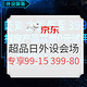 促销活动：京东 822超品日 外设装备会场