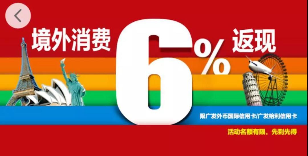 主流银行各信用卡出境大比拼！最高返现20%？