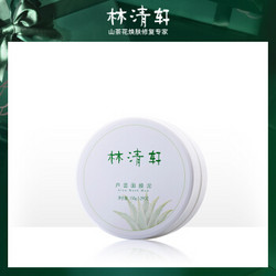 林清轩 芦荟面膜泥 150g *2件