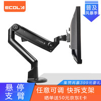 宜客莱(ECOLA)全铝合金显示器支架 桌面10-32英寸快拆快装式液晶电脑支架 办公显示屏升降底座旋转架F90BK