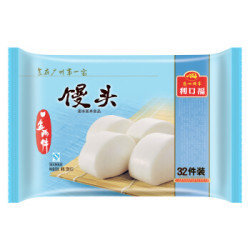 广州酒家利口福 馒头 800g(32只 早餐 烧烤 早茶点心 2件起售) *13件