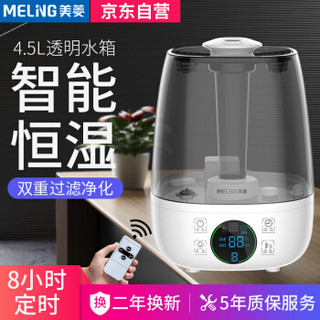 Meiling 美菱 MH-159D 加湿器