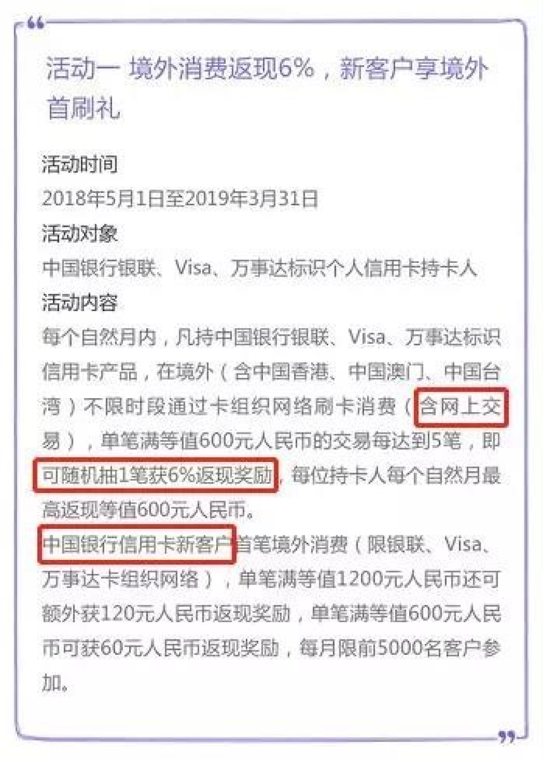 主流银行各信用卡出境大比拼!最高返现20%?