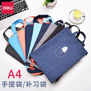 deli 得力  72445-72446-72449 帆布收纳袋