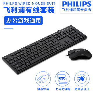 PHILIPS 飞利浦 SPT6201 键盘鼠标套装