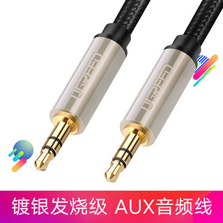 UGREEN 绿联 AV125 aux音频线 3.5mm