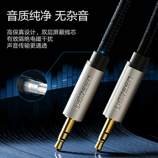 UGREEN 绿联 AV125 aux音频线 3.5mm