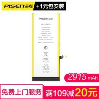 品胜（PISEN）苹果6P电池 iphone电池 苹果电池更换 iphone6 Plus手机内置电池