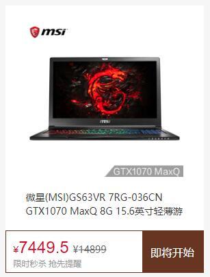 msi 微星 GS63VR 7RG-036CN 15.6英寸游戏本（i7-7700HQ、16GB、1TB+256GB、GTX1070 8GB）