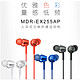 索尼 MDR-EX255AP 入耳式耳机