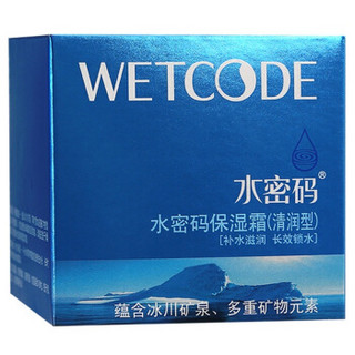 WETCODE 水密码 保湿霜 50g