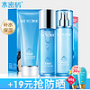 WETCODE 水密码 化妆品套装 (洁面+水+乳液)