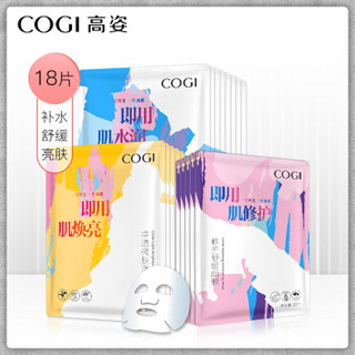 COGI 高姿 一片时光 补水亮颜面膜套装 25ml*18片 (水活保湿 8片+净透亮肤 5片+修护舒缓 5片)