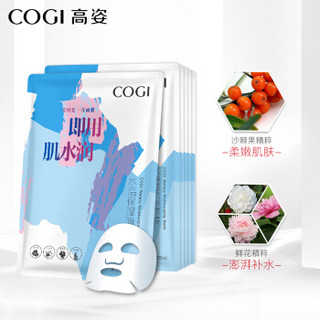 COGI 高姿 一片时光 补水亮颜面膜套装 25ml*18片 (水活保湿 8片+净透亮肤 5片+修护舒缓 5片)