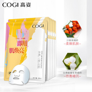 COGI 高姿 一片时光 补水亮颜面膜套装 25ml*18片 (水活保湿 8片+净透亮肤 5片+修护舒缓 5片)