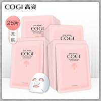 COGI 高姿 匀净透亮补水保湿面膜 25片