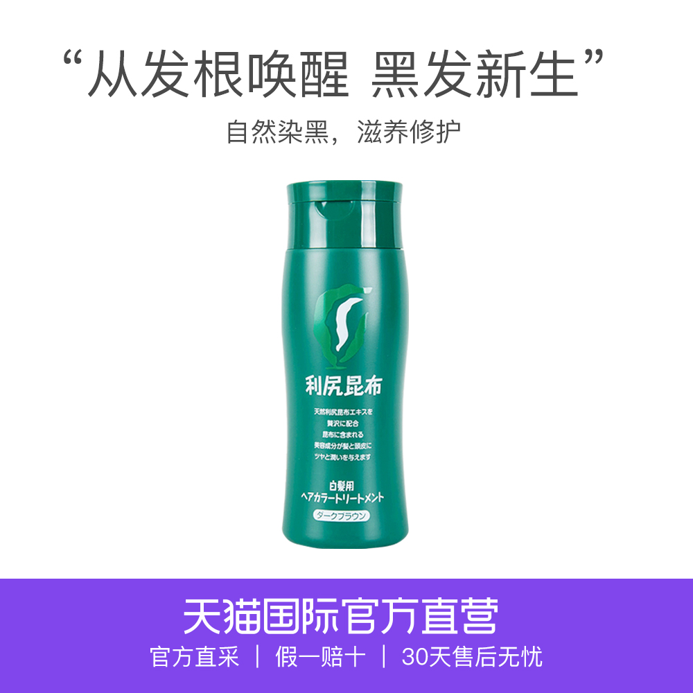 Sastty 利尻昆布 天然植物染发膏（黑色）200g