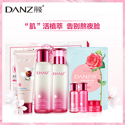 DANZ 丹姿 护肤品套装7件套