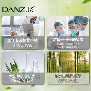 DANZ 丹姿 补水美白护肤套装