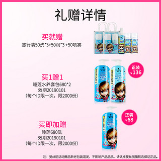 Schwarzkopf 施华蔻 斐丝丽睡莲水养柔顺洗护套装 680ml*2件装