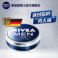 NIVEA 妮维雅 男士润肤霜 75ml+洁面50ml