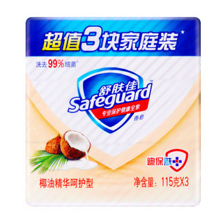 Safeguard 舒肤佳 舒肤佳全家呵护型香皂套装 5块装