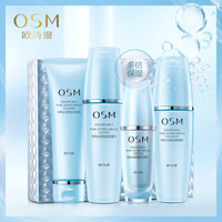 OSM 欧诗漫 水活奇迹恒润补水保湿化妆品套装 (洁面乳 120ml*1支+珍珠水 150ml*1瓶+精华 30ml*1瓶+保湿凝乳 120ml*1瓶)