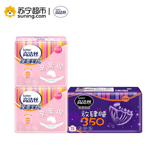 kotex 高洁丝 卫生巾 亲亲棉日用 240mm 10片*2包+放肆睡夜用 350mm 5片*1包