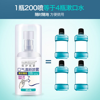 优护优家 口气清新剂喷雾 薄荷香型 20ml*3瓶