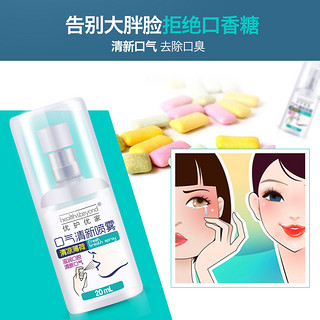 优护优家 口气清新剂喷雾 薄荷香型 20ml*3瓶