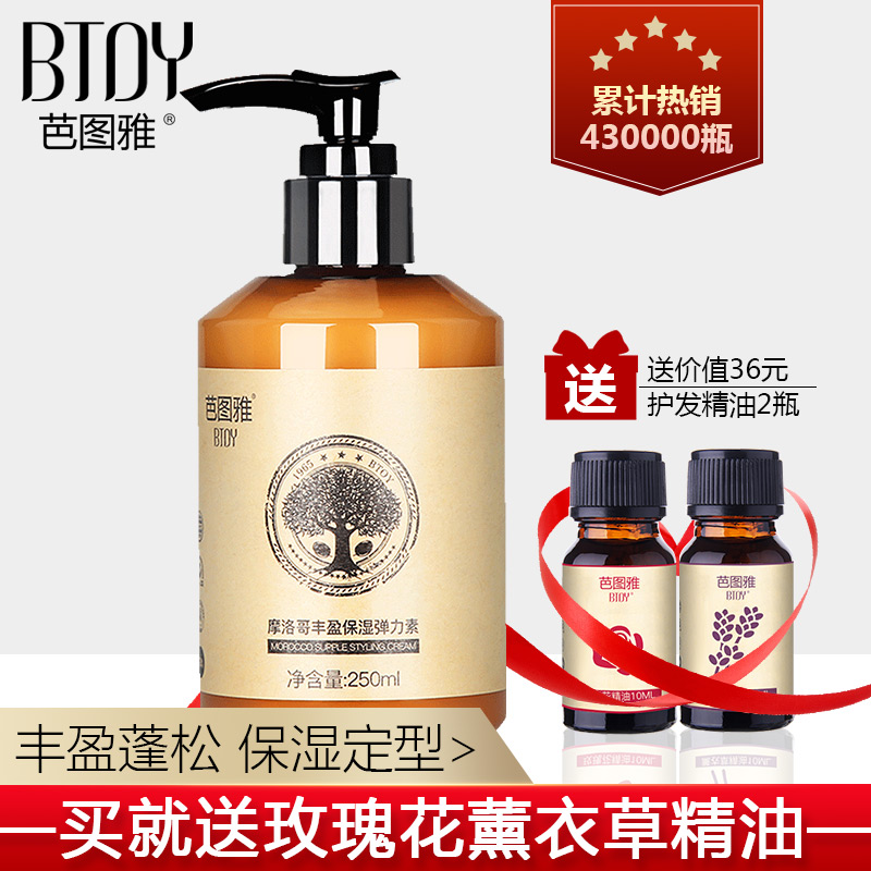 摩洛哥丰盈保湿弹力素 250ml