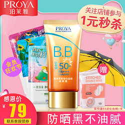 PROYA 珀莱雅 防晒霜SPF50  PA+++  55g