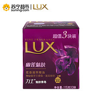 PLUS会员：LUX 力士 精油香氛香皂 幽莲魅肤 3*115g