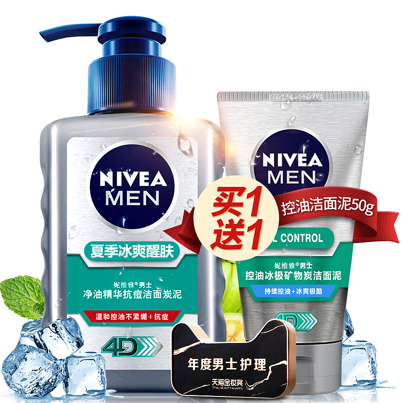 Nivea 妮维雅 男士控油洗面奶 150ml