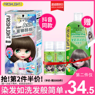 Schwarzkopf 施华蔻 氨基酸泡泡染发剂(蜜糖醇棕)