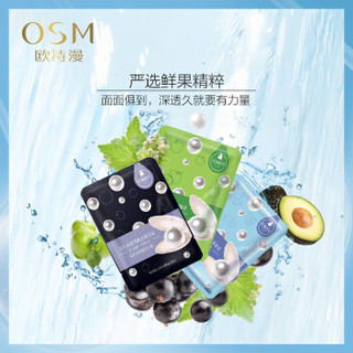 OSM 欧诗漫 珍珠补水保湿鲜萃面膜