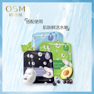 OSM 欧诗漫 珍珠补水保湿鲜萃面膜