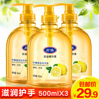 好迪 家用洗手液套装柠檬 清香型 500ml*3瓶