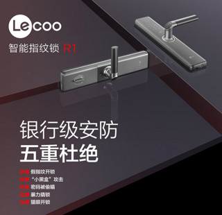 Lenovo 联想 Lecoo R1 智能指纹锁